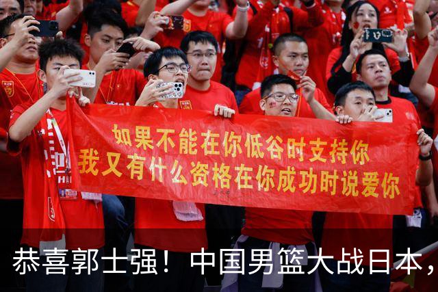 恭喜郭士强！中国男篮大战日本，2大核心火速复出，必须狂胜，央视CCTV5直播